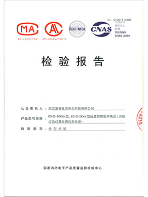 EPS-5-10KVA檢驗(yàn)報告封面