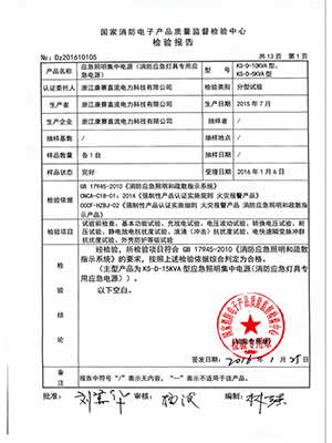 EPS-5-10KVA檢驗(yàn)報告總結(jié)