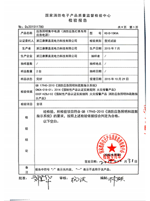 EPS-15KVA檢驗(yàn)報告總結(jié)