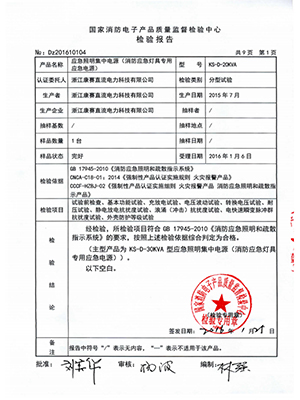EPS-20KVA檢驗(yàn)報告總結(jié)